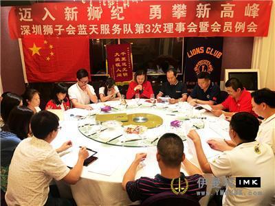 Blue Sky Service Team: held the third regular meeting of 2016-2017 news 图1张
